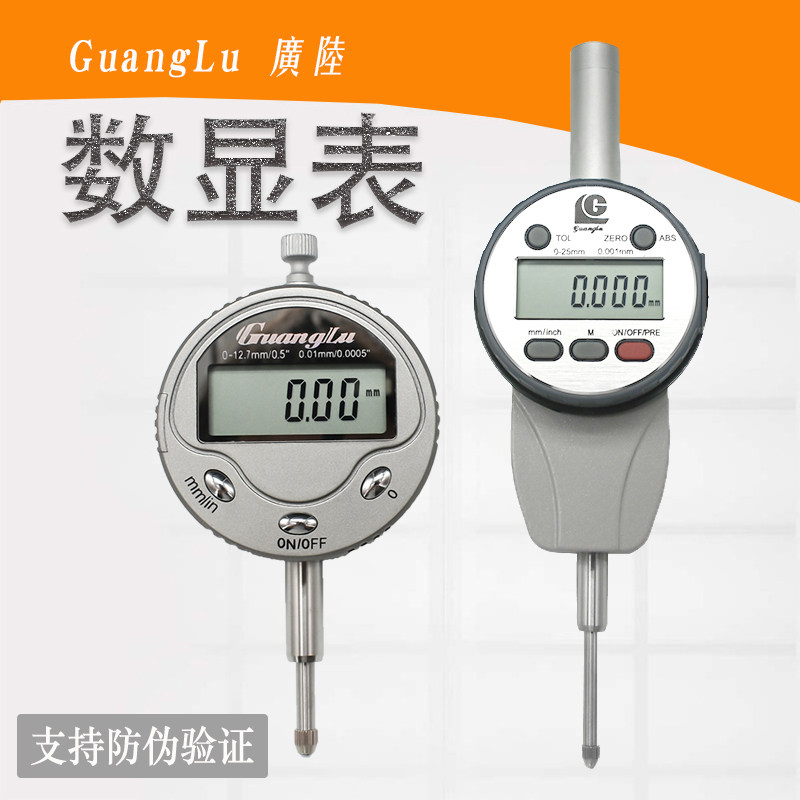 Guilin Guanglu electronic digital dial indicator high-precision digital dial indicator 0-12 7 25 30 50mm