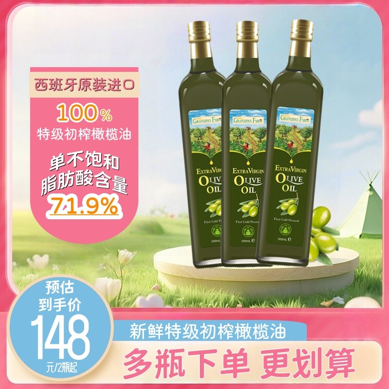 【24年批号】爷爷的农场橄榄油:西班牙原装进口,让你的每一餐都升级成星级享受!-食用油-淘宝好物网