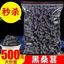 Fine dried mulberry wild clean sand-free wash-free Mulberry dried black mulberry snacks big particles bubble water to make tea