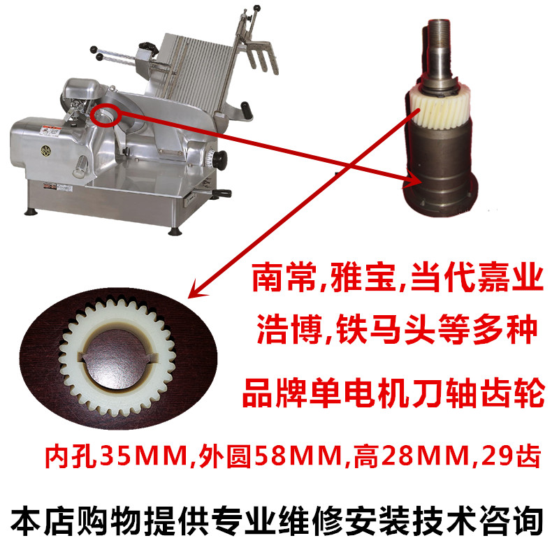 Slicer Accessories Gear Contemporary Jiaye Haobo Guardrail Head Koma Planing Meat Machine South Normal Slicer Accessories