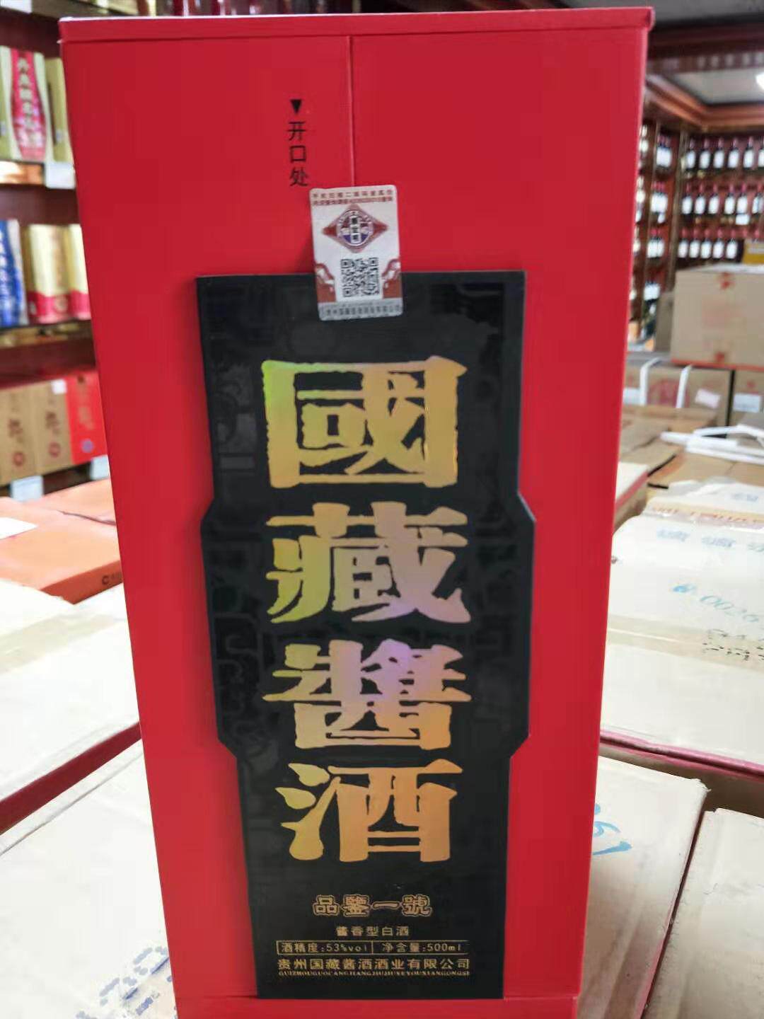 Lai Shiming 2014 Guozang sauce wine tasts No. 1 No. 1 single bottle
