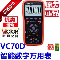 VICTOR New VC70C with (USB) Intelligent digital multimeter VC70D high precision multi-meter