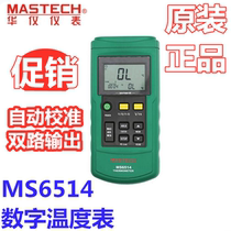 MASTECH MS6511 single-channel KJTE thermocouple temperature detector MS6514 dual-channel thermometer