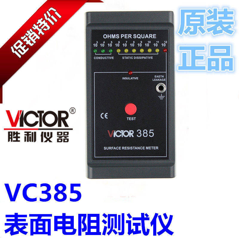 VICTOR Victory original VC385 low resistance spot surface resistance tester anti-static tester