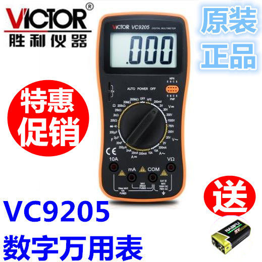 Victory instrument digital universal meter VC9205 large screen universal meter Full protection circuit universal meter VC9208