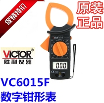 VICTOR triumph DM6015F digital pincer shape multimeter large current 1000A contactless VC6015F insulation