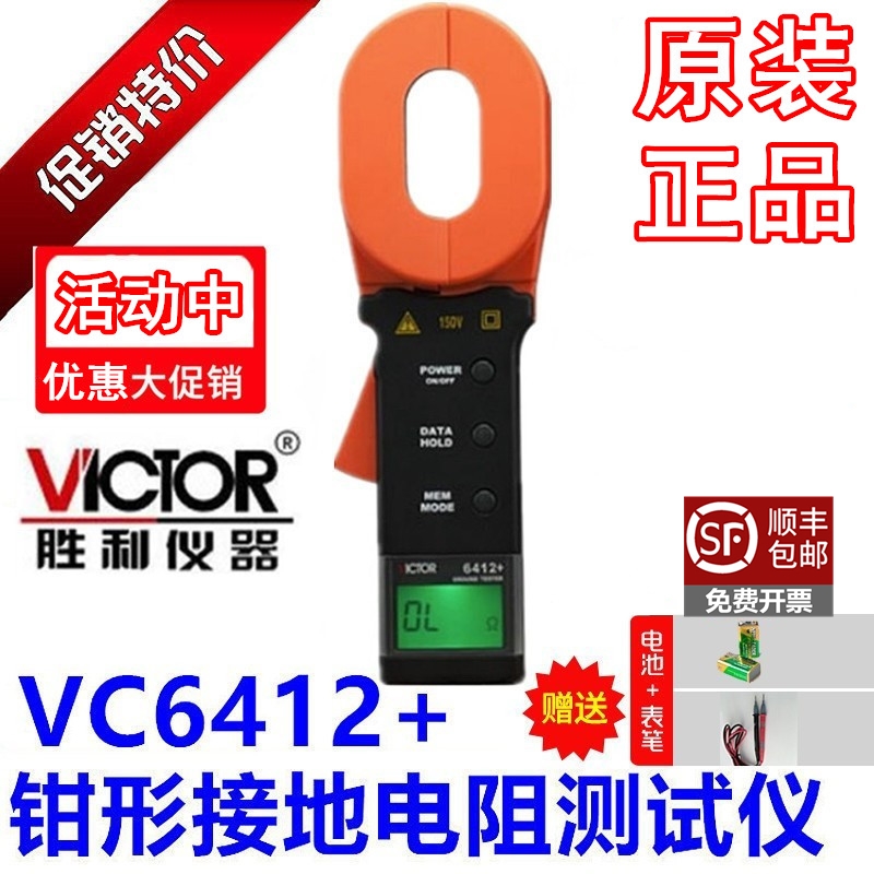 VICTOR Triumph Spot VC6412 Digital Pincers Shape Ground Resistance Instrument VC6412 Lightning Tester