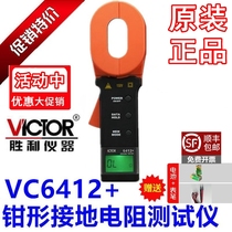 VICTOR VC6412 Digital Clamp Grounding Resistance meter VC6412 Lightning Protection Tester