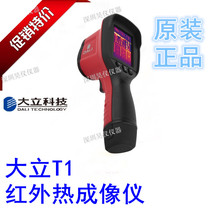 Large stand T1 infrared thermal imager entry-level handheld dali original fit T31 thermal imager thermometers