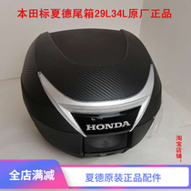 Applicable Honda pedal Rift E Shadow SHAD Summer Honda Label 29 liter 34L rear end box storage box release full armor