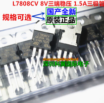 L7808 L7808CV in-line TO-220 three-terminal regulator transistor 8v brand new can be directly shot