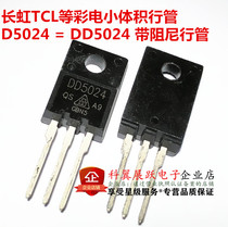 D5024 = DD5024 with damping tube Changhong TCL and other color TV small volume tube can shoot directly