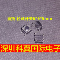6*6 * 5MM touch switch micro switch 6*6*5h Key switch 6x6x6 plug-in patch