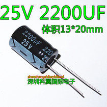 25V 2200UF in-line electrolytic capacitor 2200UF 25V 200 package volume 13*20mm