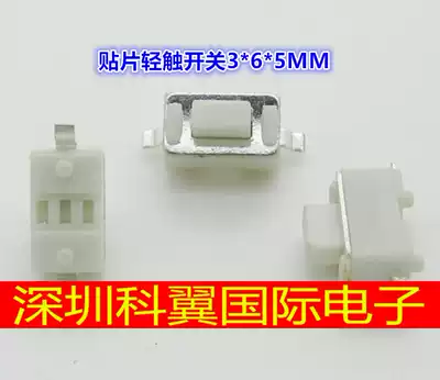 3*6*5 SMD Light switch 3*6*5 0MM SMD 2 feet white button button commonly used