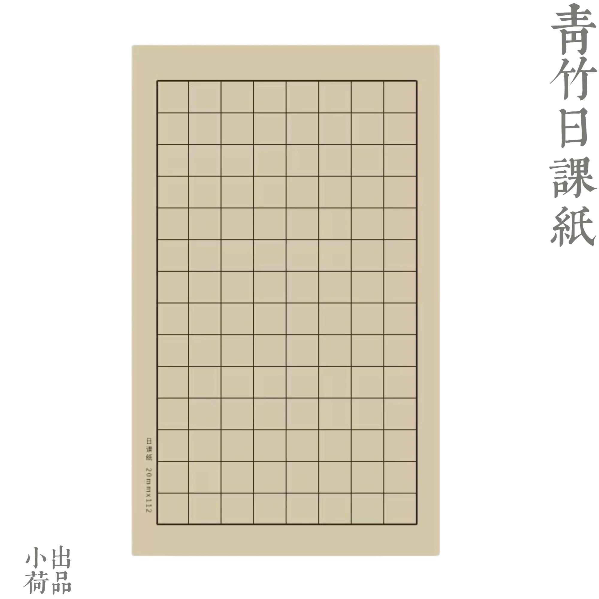 Qingzhu Daily Class PaperBi Bi Bi Kai Junior Scholarship Practicing Paper Calligraphy Calligraphy Works Paper Paper Xuan paper half -cooked