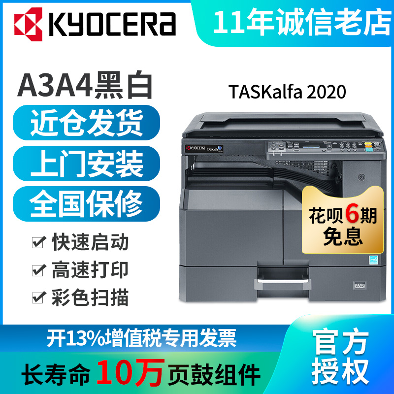 Kyocera (Kyocera)2020 composite machine 2010 upgrade A3A4 black and white laser digital printer copier color scanning all-in-one machine