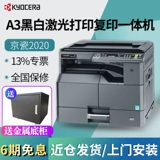 Kyoko Kyocera 2020 Printer Printer Copier A3A4 Печатная копия Сканирование всех -в одном черно -белом лазерном офисе.