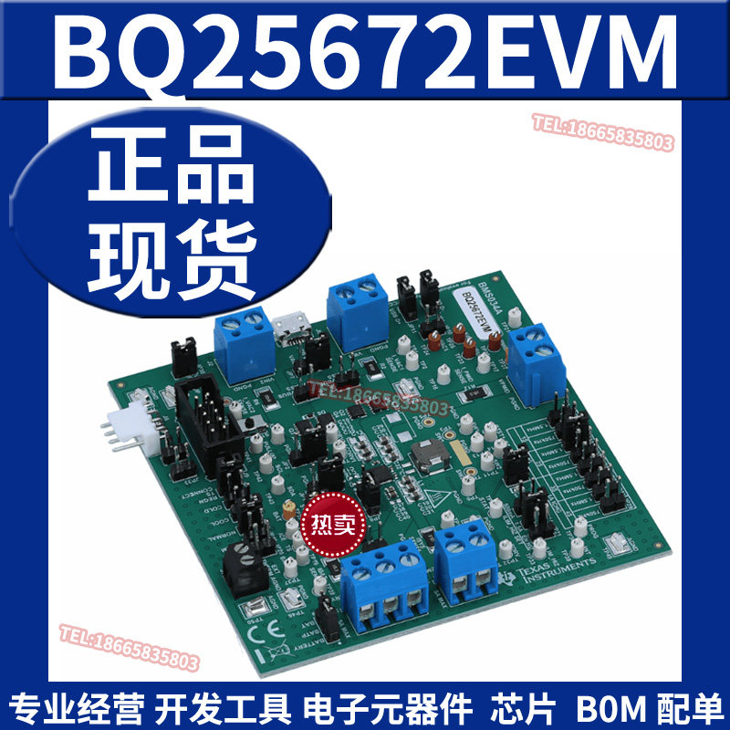 BQ25672EVM 电池充电器评估模块 电源管理IC开发板工具套件TI原装