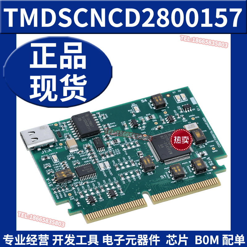TMDSCNCD2800157 F280015x 控制卡评估模块开发板 TI原装正品全新