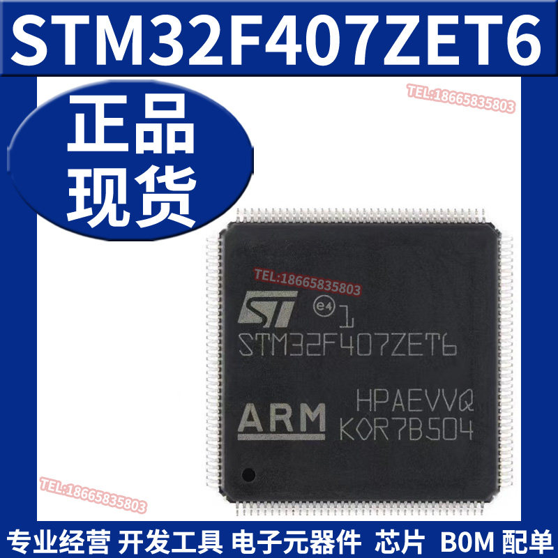 STM32F407ZET6 LQFP-144 ARM Cortex-M4 32位微控制器MCU原装正品