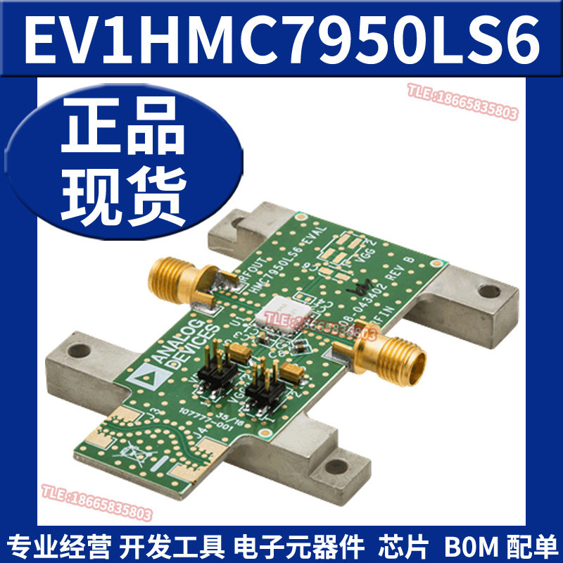 EV1HMC7950LS6 射频开发板工具 低噪声放大器评估模块ADI原装正品