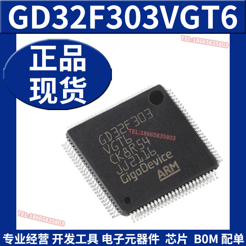 GD32F303VGT6 LQFP-100 ARM Cortex-M4 32位微控制器-MCU芯片原装