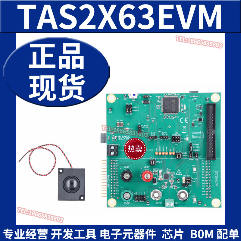 TAS2X63EVM 集成DSP TAS2563 6W 智能放大器独立评估模块原装正品