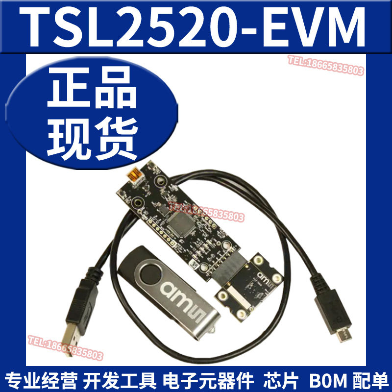 TSL2520-EVM 光学传感器开发套件工具 环境光评估模块AMS原装正品