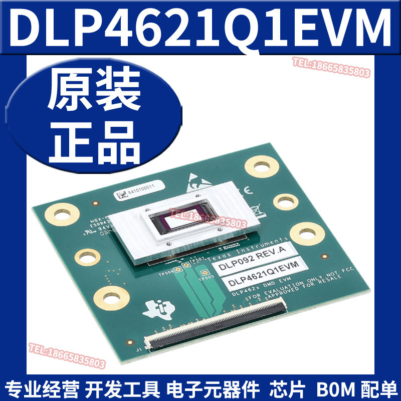 DLP4621Q1EVM 驱动DLP4621-Q1汽车芯片组评估模块开发板 原装正品