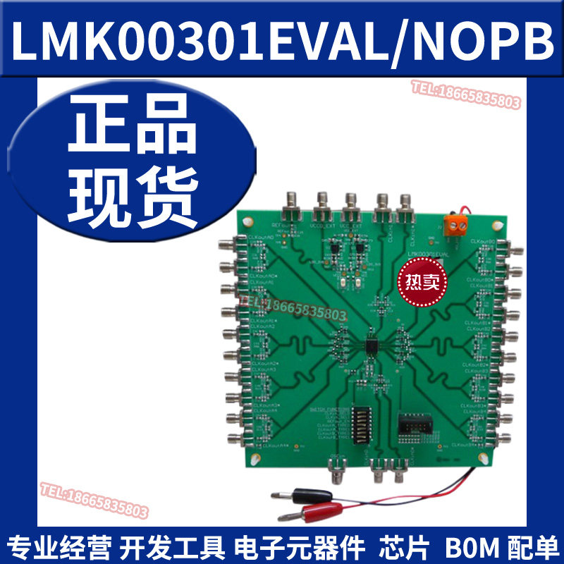 LMK00301EVAL/NOPB 时钟定时器开发板1:10差分扇出缓冲器评估模块
