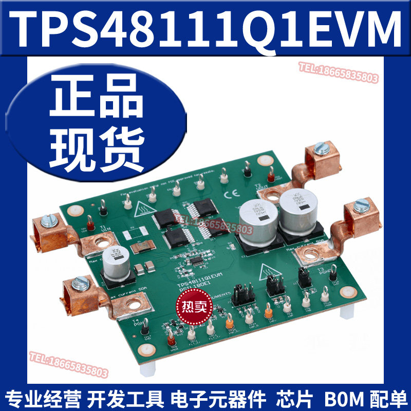 TPS48111Q1EVM 智能高侧驱动器评估模块 TI电源管理IC开发板工具
