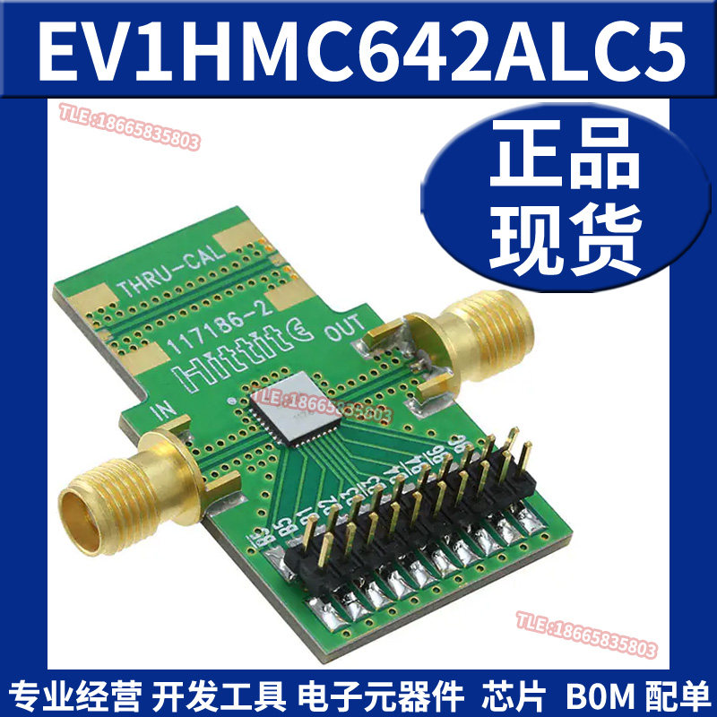 EV1HMC642ALC5 射频开发板工具 相移器评估模块 ADI 原装正品全新