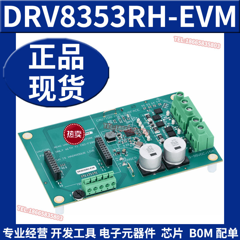 DRV8353RH-EVM 三相无刷直流智能栅极驱动器评估模块电源管理开发