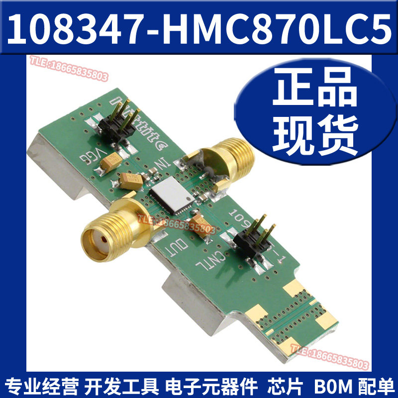 108347-HMC870LC5 射频开发板工具放大器评估模块ADI原装正品全新