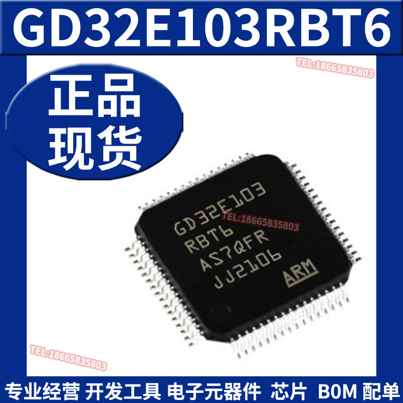 GD32E103RBT6 LQFP-64 ARM Cortex-M4 32位微控制器 单片机芯片IC