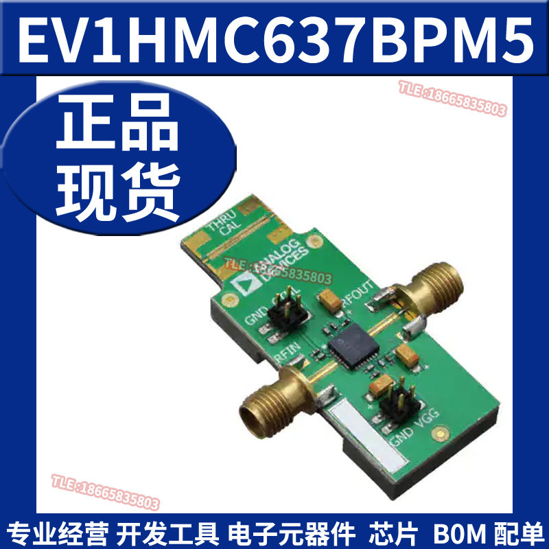 EV1HMC637BPM5 射频开发板工具 放大器评估模块 ADI 原装正品全新