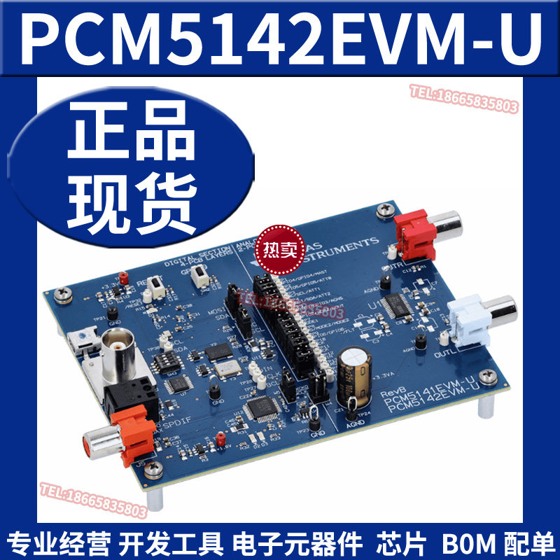 PCM5142EVM-U 采样率数模转换器评估模块音频IC开发板工具 TI原装