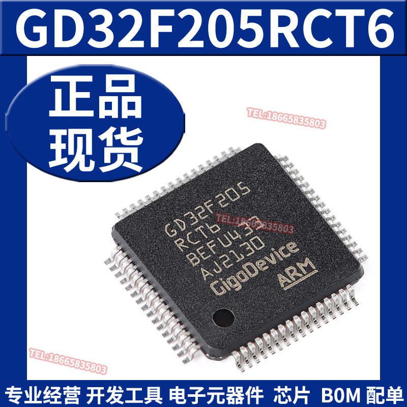 GD32F205RCT6 LQFP-64 ARM Cortex-M3 32位微控制器-MCU芯片 原装