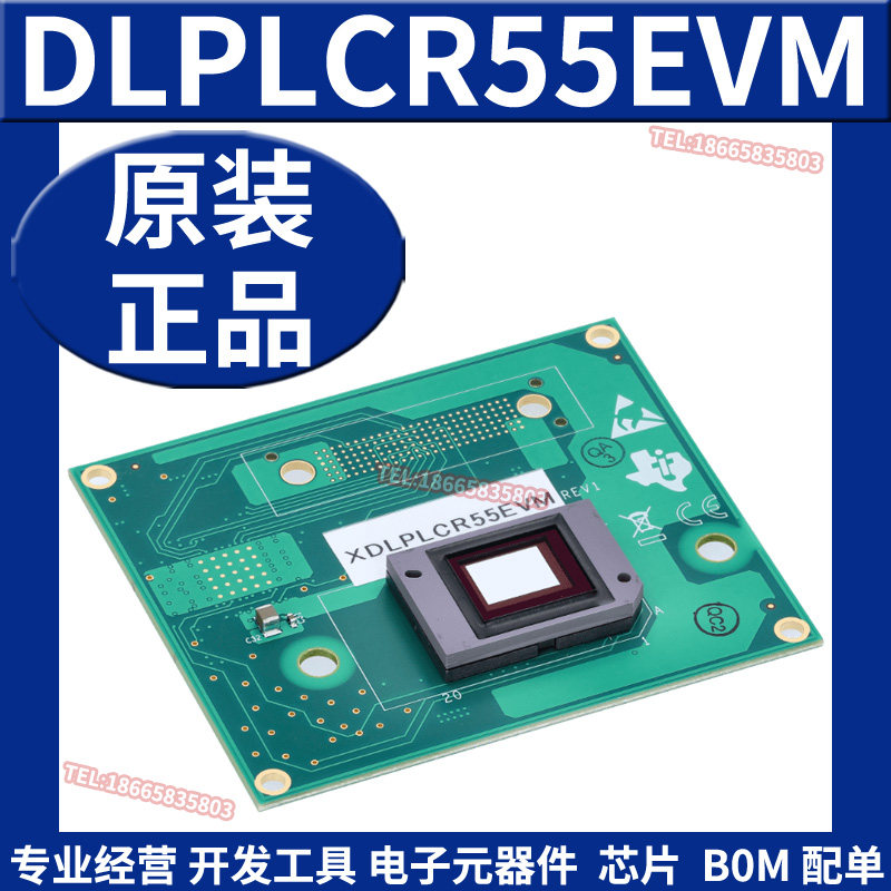 DLPLCR55EVM 0.55英寸 1024x768 S450 数字微镜器件DMD评估模块TI