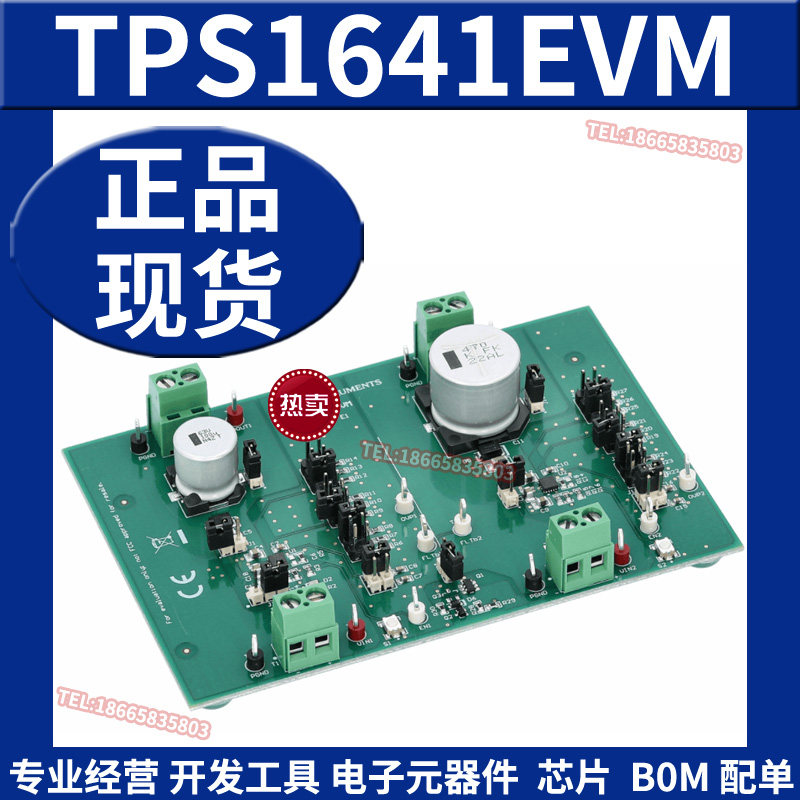 TPS1641EVM 40V 1.8A 电子保险丝评估模块开发TI原装正品全新进口