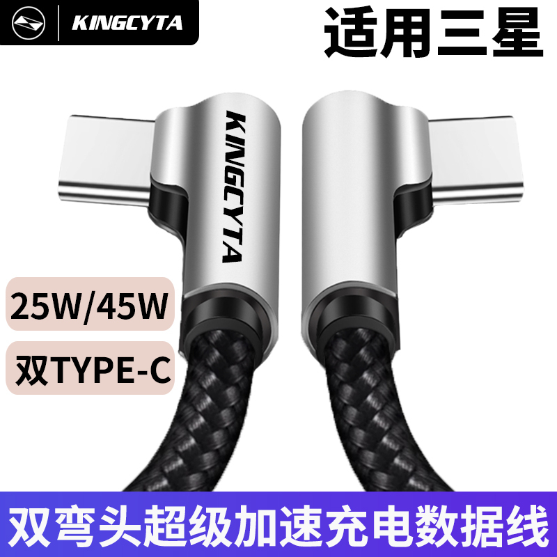Yingxida Dual Elbow 45W Fast Charging Data Cable Suitable for Samsung Z Fold7 Fold6 Flip7/6/5 W26 W25 S26 S25 S24 S23 Mobile Phone Charging Cable with Two Ends Type-C