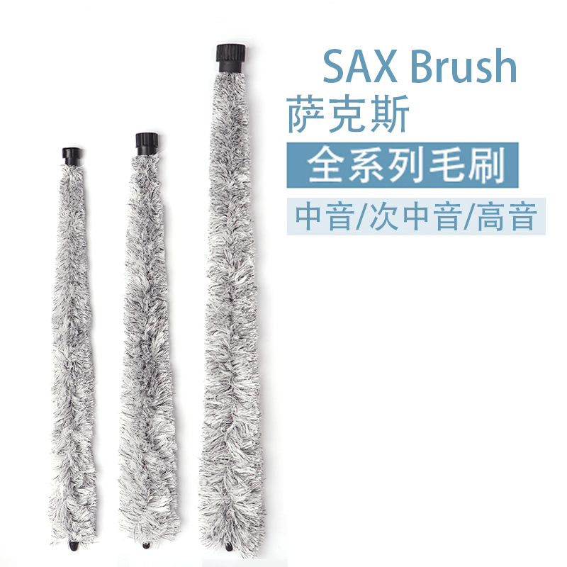 Drop E Drop B Middle High Sax Absorbent Brush Accessories Cleaning Rod Inner Wall Through Strip Brush Cotton saliva Brush Inner Chamber