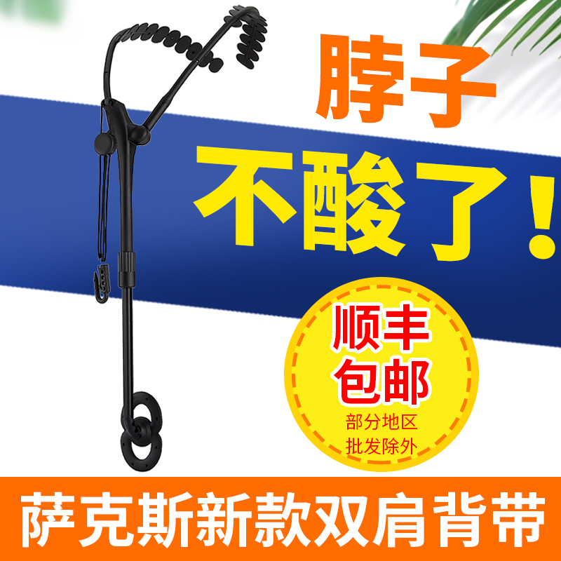 Swiss sax double shoulder holding baby bag rack adjustable hanging strap neck strap protection cervical spine electric blow tube Basson universal