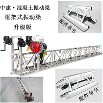 Pavement gasoline vibration beam road repair paver Frame leveling machine Concrete vibration vibration beam paver