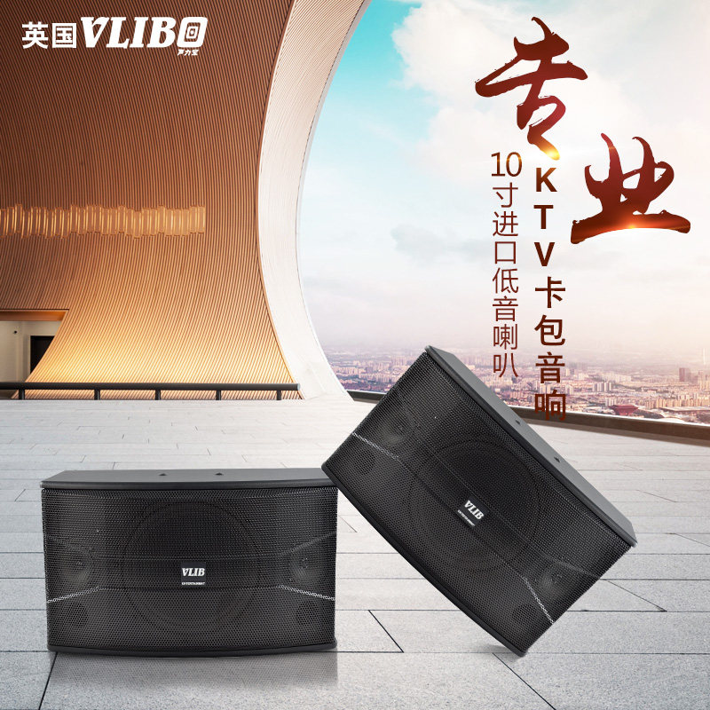 British VLlBO card bag box 10 inch professional KTV room speaker home conference room dance room 8 inch card bag audio