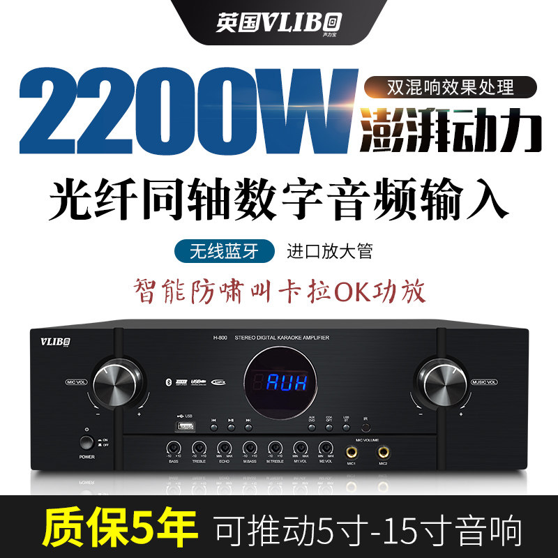 British VLIBO sound power amplifier home high-power karaoke subwoofer anti-howling Bluetooth K song amplifier