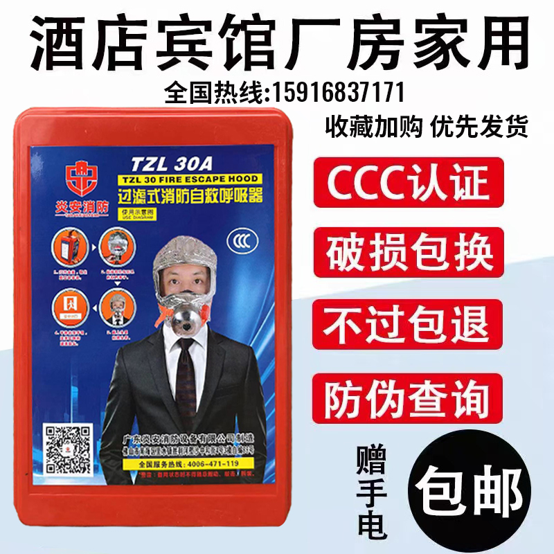 Fire mask fireproof anti-virus smoke mask hotel hotel 3C certified home fire escape self-rescue respirator