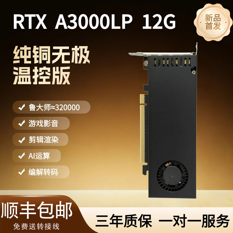 Half-Height Rtx A3000 A2000 12g Graphics Card for Industrial Control Servers, Rendering Workstations, and Professional Gaming Graphics Cards Half-Height Rtx A3000 A2000 12g Graphics Card for Industrial Control Servers, Rendering Workstations, and Professional Gaming Graphics Cards