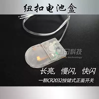 Single two CR2032 button battery box front button switch long light, slow flash flash flash off four gears
